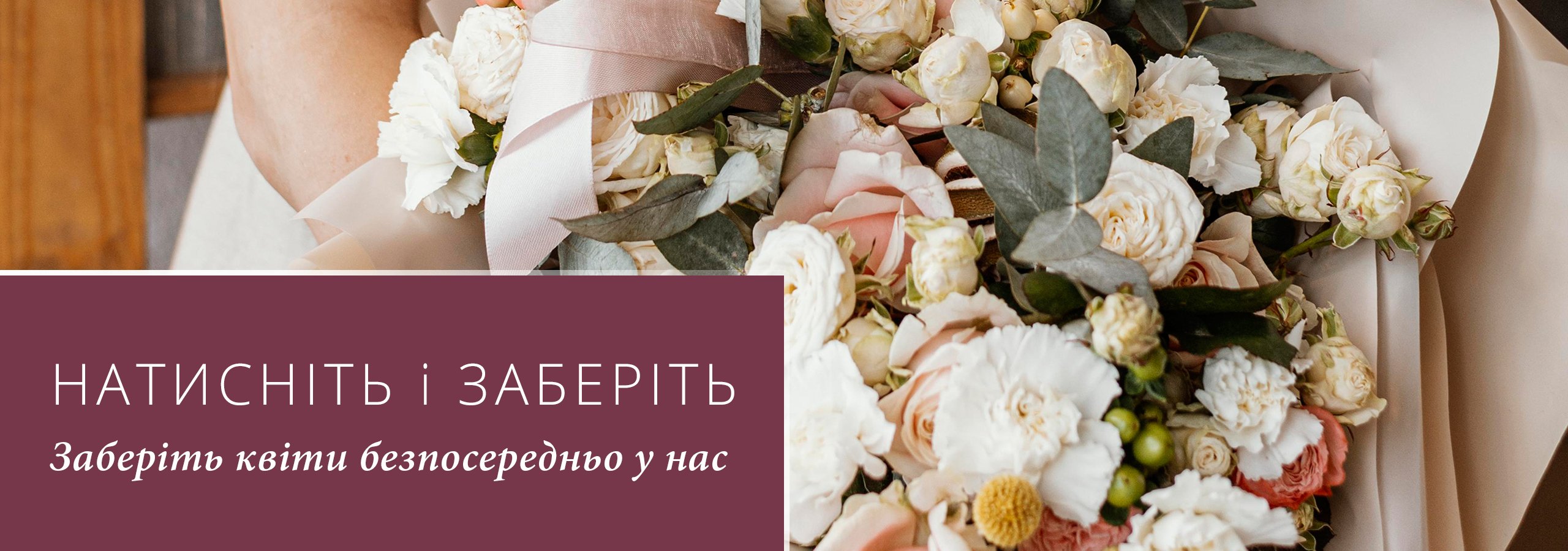 НАТИСНІТЬ і ЗАБЕРІТЬ | Květiny Dajmix